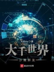 大千世界游戏