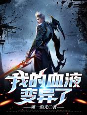 血液里变异细胞是什么
