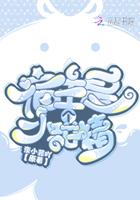 宿主是个小甜精56书库