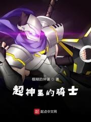 超级骑士