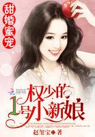 权少一号小新娘