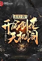 玄幻我开局创建天机阁陈安之是谁