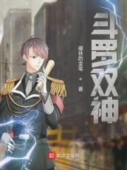 斗罗大陆双神战双神120免费观看