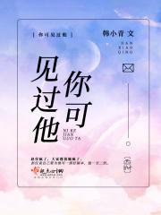 你未曾见过我