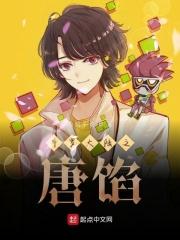 斗罗大陆之唐家