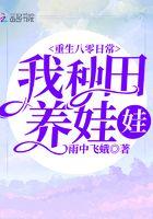 重生八零种田发家养崽崽