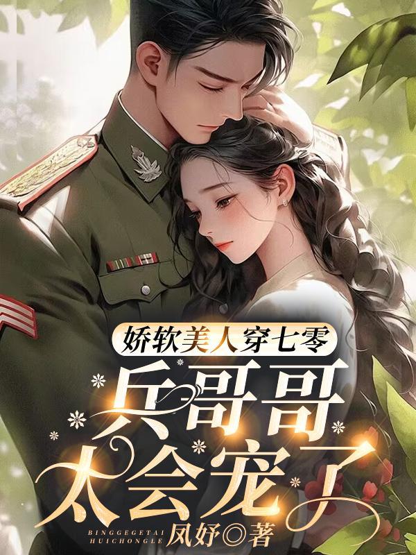 娇软美人格格党
