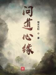 问道心法怎么获得