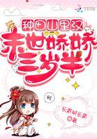 种田山里汉宠妻无度