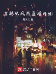 娱乐之从主播开始