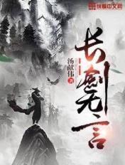 长剑无言TXT百度