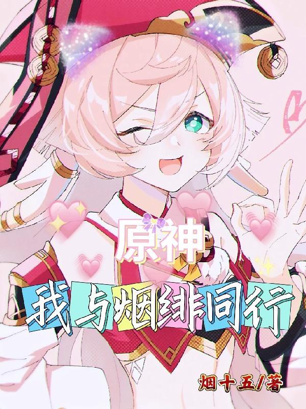 原神烟绯贴吧
