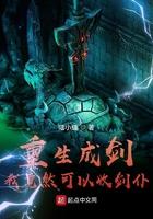 主角重生成剑的系统流