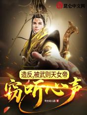 大唐武则天沦陷