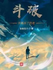 斗破开局烧了药尘戒指