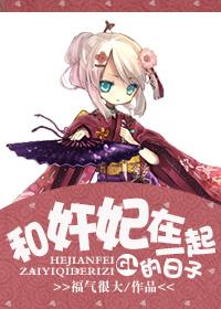 宠妃和皇上的