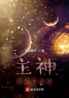 主神空间到底是什么