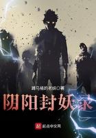 阴阳妖怪电影完整版