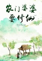 农门婆婆的诰命之路起点中文网