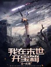 我在末世开宝箱江远有几个女主