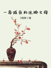一条咸鱼龙的修仙日常(玄幻)