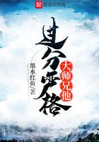 大师兄太稳健了最新章节