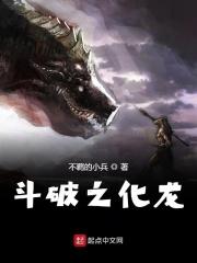 斗破之主角是萧龙