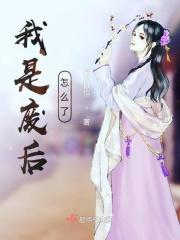 我是废柴百科