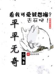 平平无奇啥意思