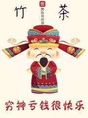 穷神照片