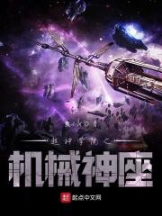 超神学院之机器人文明