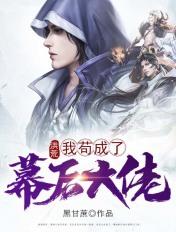 洪荒我苟成了幕后大佬笔趣阁