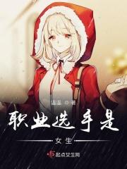 职业选手都是什么毕业