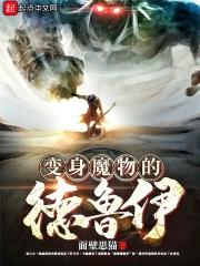 联盟德鲁伊变身任务