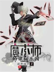魔术师角色故事攻略
