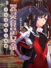 开局提取吞天魔功