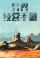 异界经营类排行榜