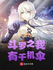 斗罗之我千疾寻我不能死