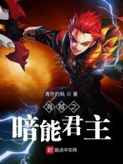 海贼王之暗皇降临