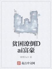 穷困潦倒的家