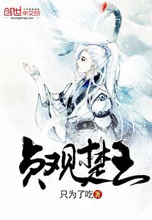 贞观楚王37章断更