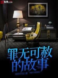 罪无可赦是成语吗