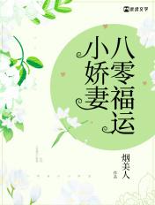 八零八零福运娇娇女
