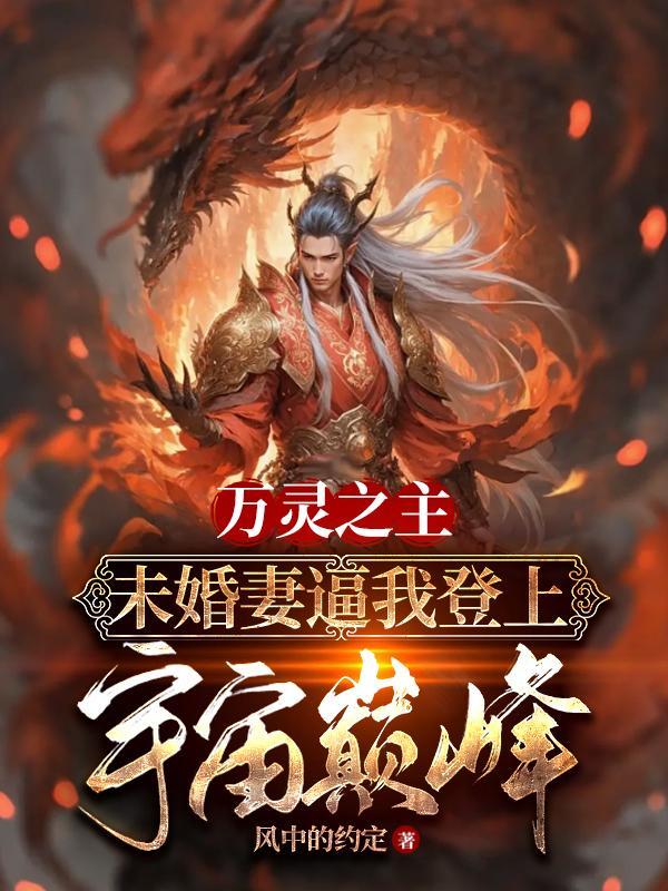 万灵之长是什么意思