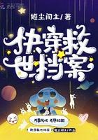 救世主快穿