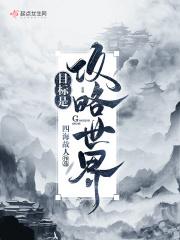 攻略目标是运动系