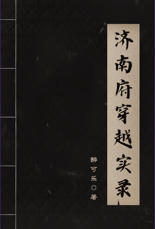 宋朝济南府