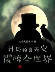 开局预言家死了