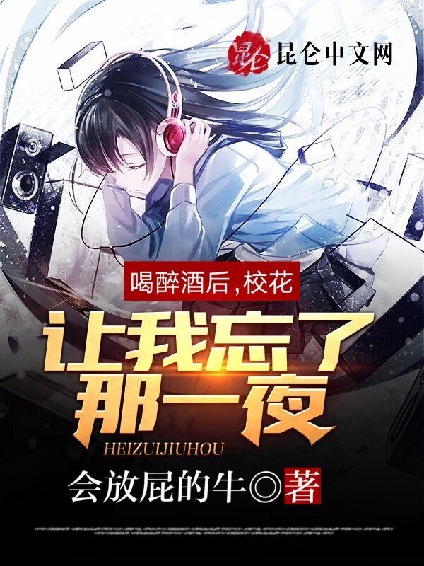 喝醉酒发生一夜情的校园