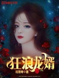 狂龙赘婿龙浩全文免费阅读完整版